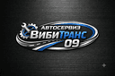 Виби транс 09